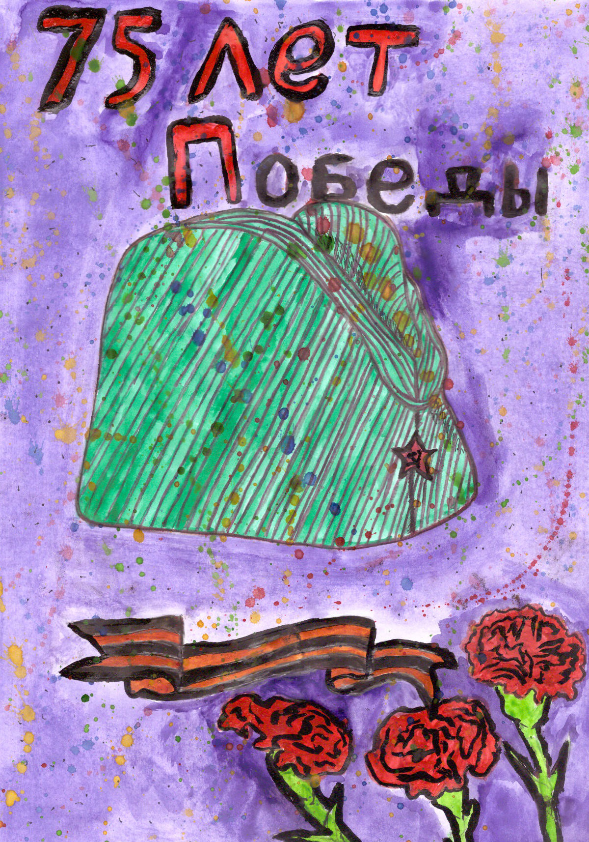 Помним